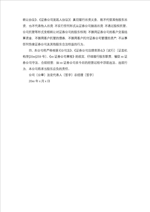 简单的承诺书