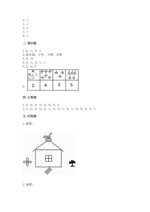 小学一年级上册数学期中测试卷及答案解析.docx