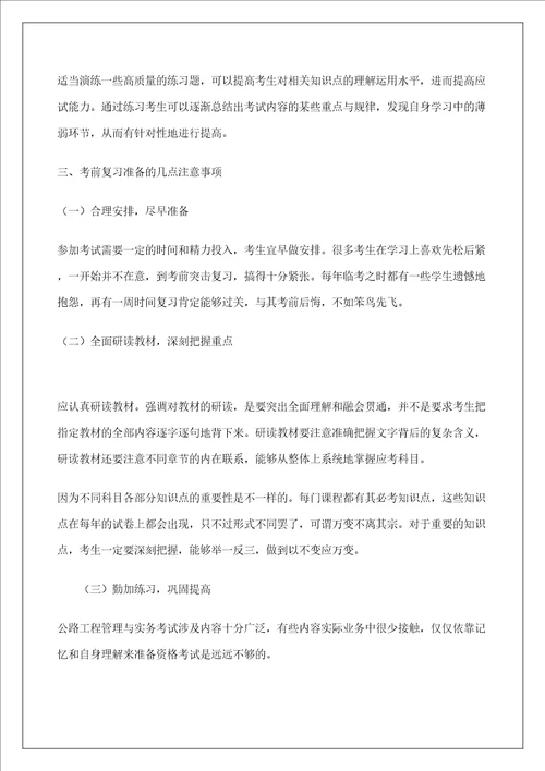 公路工程管理与实务复习题集