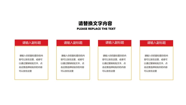 红色扁平风新年职场工作总结计划PPT模板