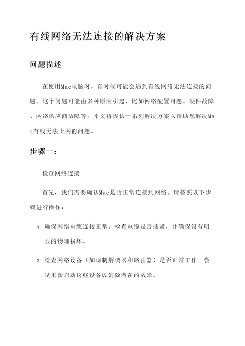 mac有线无法上网解决方案