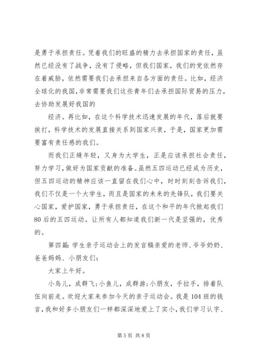 关于运动发言稿(精选多篇)_1.docx