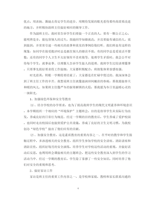 精编之小学副班主任工作计划范本.docx