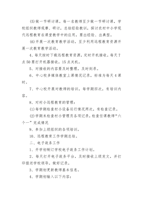 2023年校长工作计划.docx