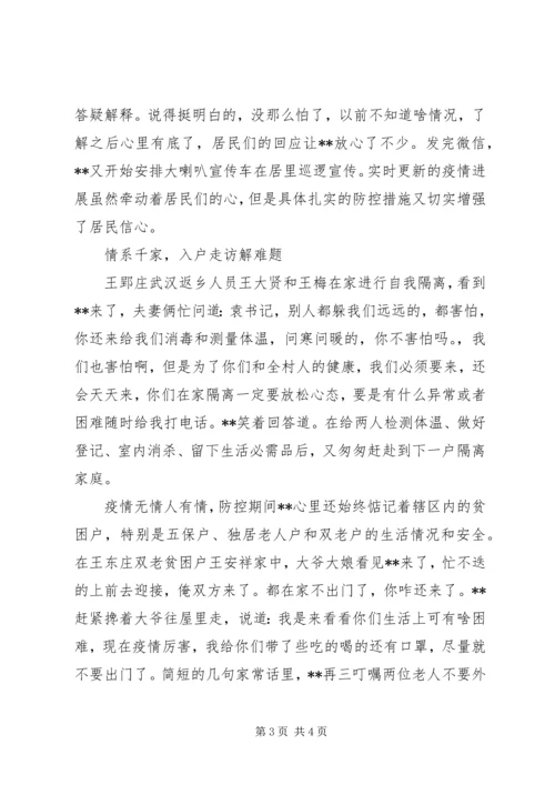 社区党总支书记疫情防控先进事迹材料.docx