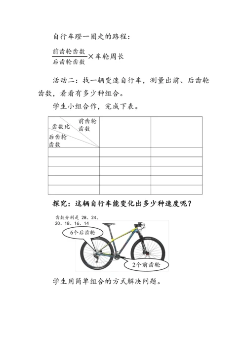 《自行车里的数学》（教案）人教版六年级数学下册