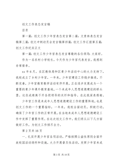 创文先进单位动员大会主持词与创文工作讲话稿 (2).docx