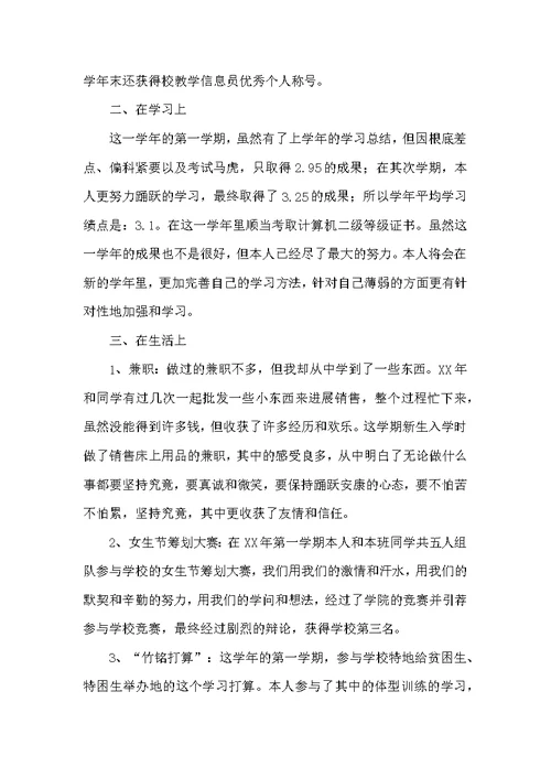 2022年年大学生年终个人工作总结范文