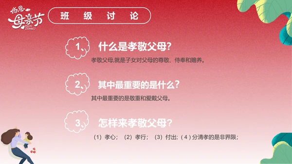 感恩亲子母婴母亲节PPT模版