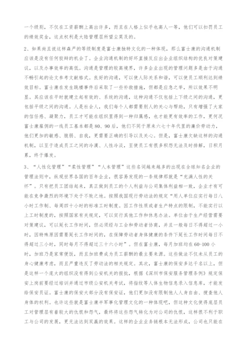 基于人力资源管理视角下的富士康事件-对策建议.docx