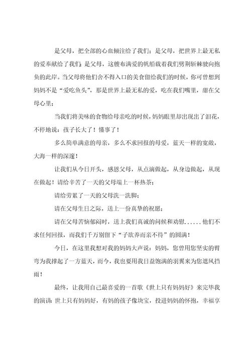 亲情主题演讲稿（选篇）