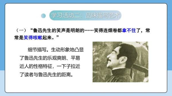 8 回忆鲁迅先生 课件-【课堂无忧】新课标同步核心素养课堂