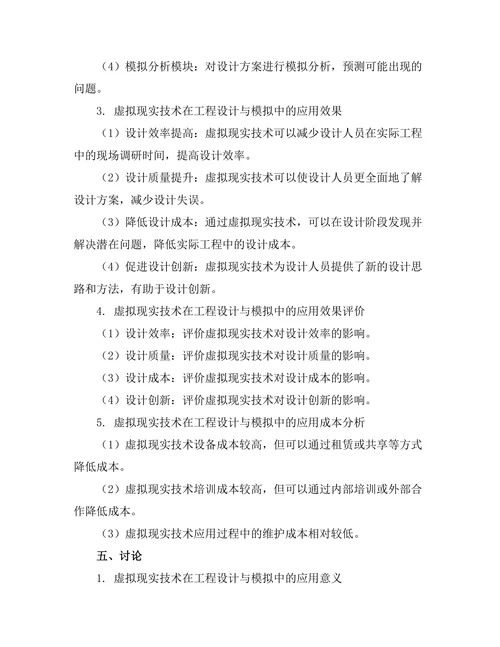 基于虚拟现实的工程设计与模拟技术研究
