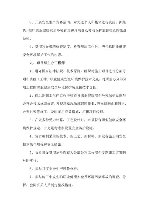 全员安全生产责任制及考核奖惩制度.docx