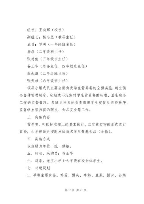 营养餐实施方案 (2).docx