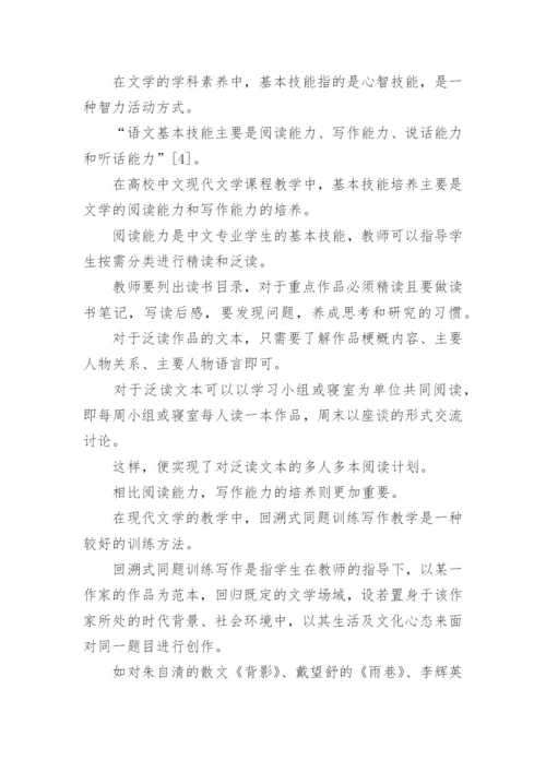 高师现代文学论文.docx