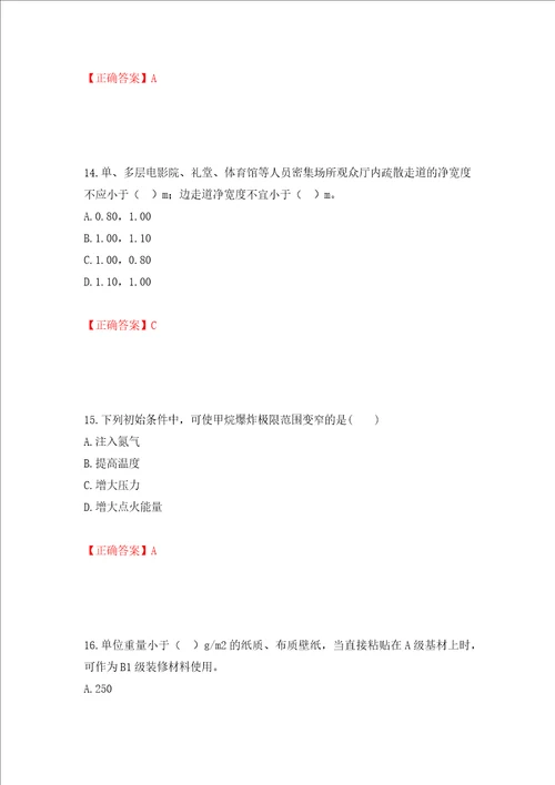 一级消防工程师技术实务试题题库押题卷及答案56