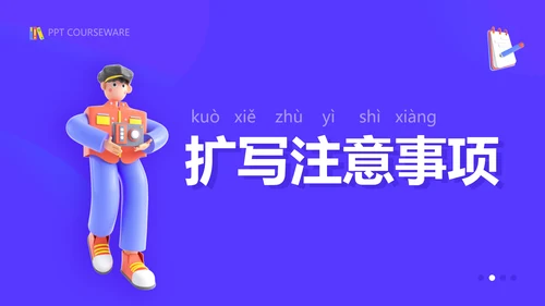插画风紫色教育课件