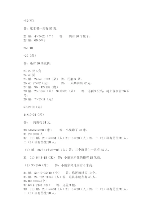 小学二年级数学应用题大全精品【预热题】.docx