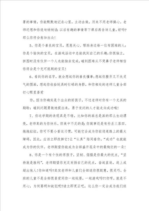 2021年大班上学期调皮孩子评语
