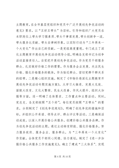物价局抓基层党建工作情况报告.docx