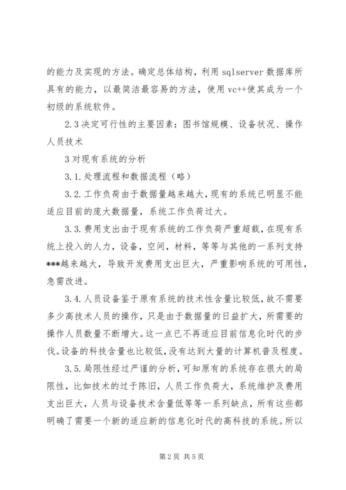 图书馆管理信息系统分析报告 (4).docx