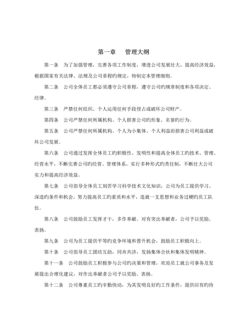 新版企业管理全新规章新版制度范本.docx