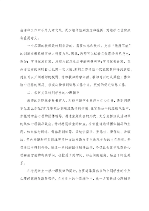 心理学的个人心得体会1200字5篇