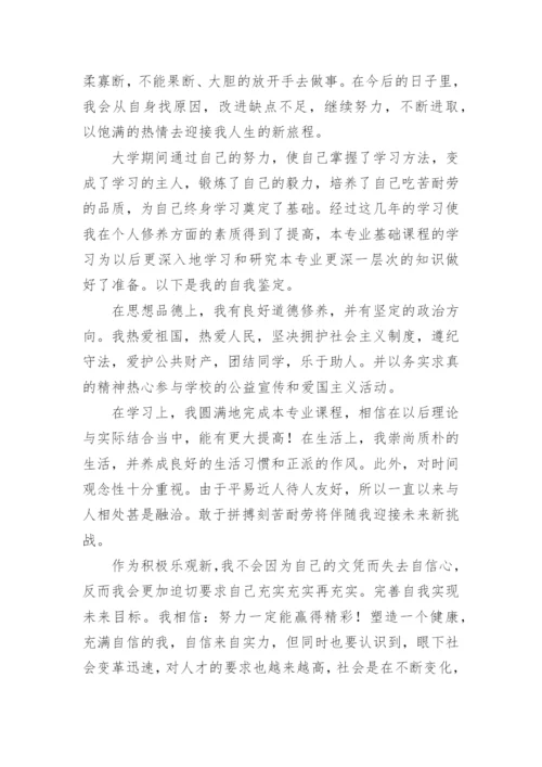 开放大学毕业论文.docx