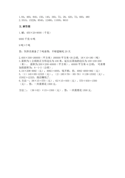苏教版四年级下册数学第三单元 三位数乘两位数 测试卷附答案【考试直接用】.docx