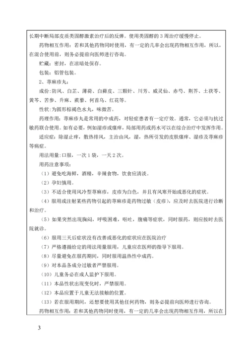 一例荨麻疹患者的药学服务方案.docx