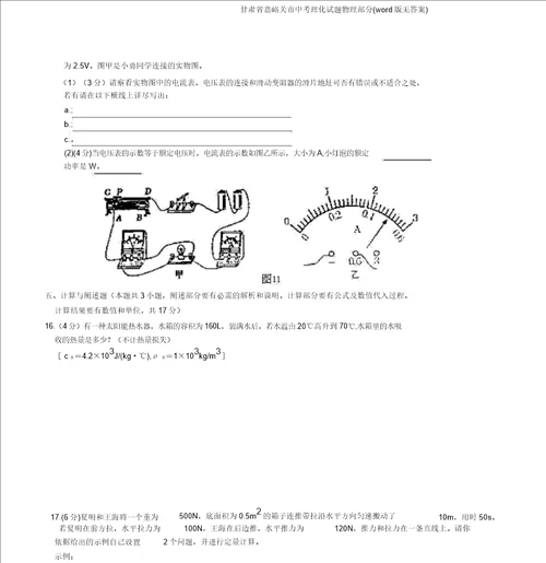 甘肃省嘉峪关市中考理化试题物理部分word版无答案