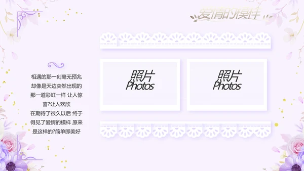 婚礼舞台开场片头相册婚礼纪念册PPT