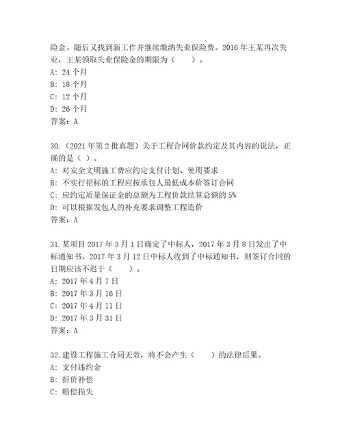 内部二级建造师内部题库附答案实用