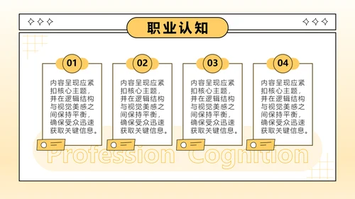橙色插画风大学生职业生涯规划PPT模板