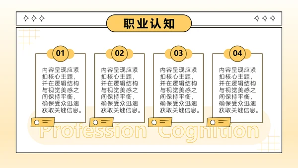 橙色插画风大学生职业生涯规划PPT模板