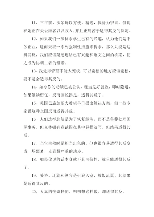 适得其反的意思.docx