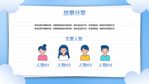 卡通插画中小学班级读书分享活动会PPT模板