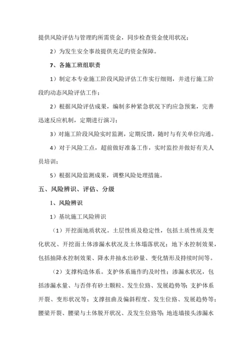 安全质量风险分级管理制度.docx