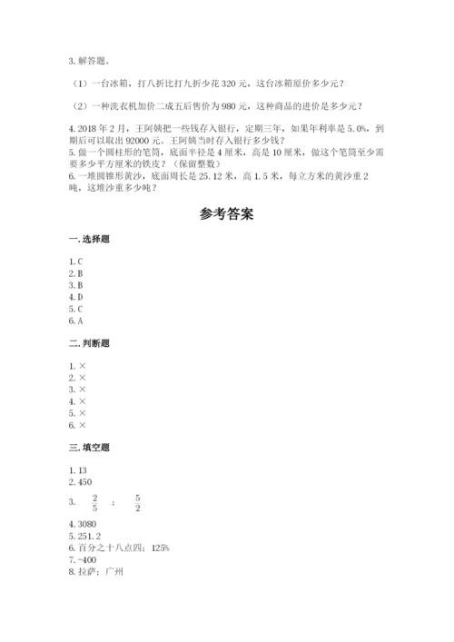 富宁县六年级下册数学期末测试卷及1套参考答案.docx
