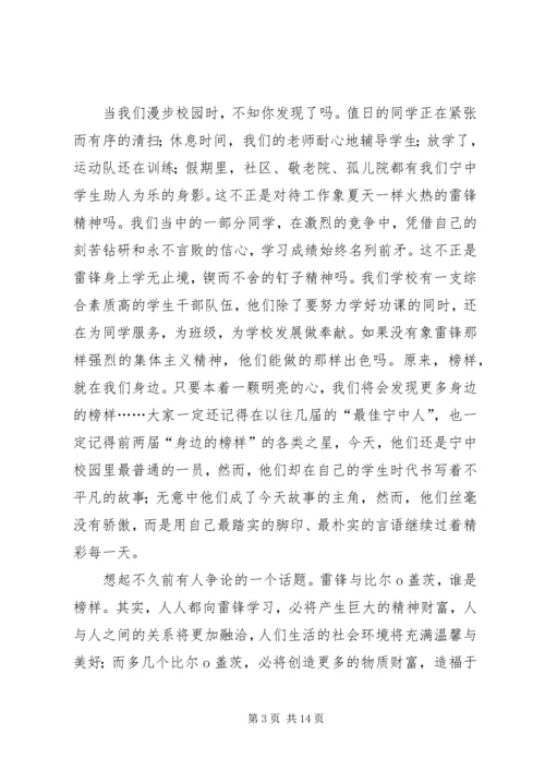 关于榜样的演讲稿.docx