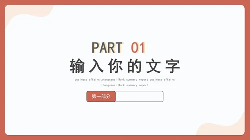 橙红电商插画购物年度总结汇报PPT模板