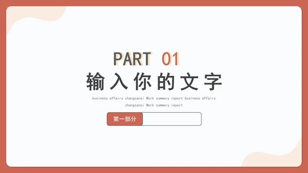 橙红电商插画购物年度总结汇报PPT模板