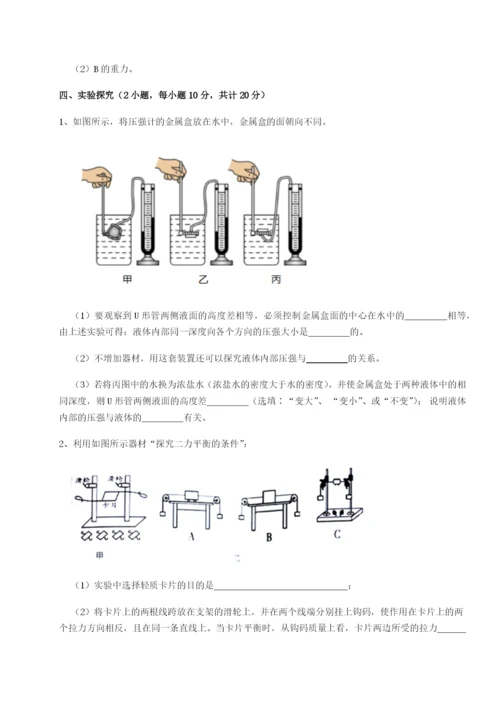 小卷练透黑龙江七台河勃利县物理八年级下册期末考试同步训练练习题.docx