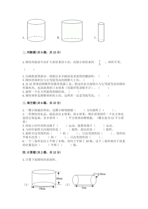北师大版数学六年级下册期末测试卷及参考答案（典型题）.docx