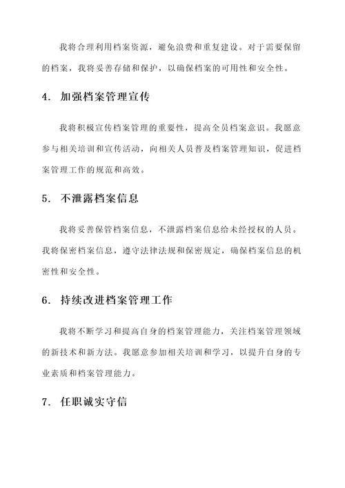 档案清理人员承诺书