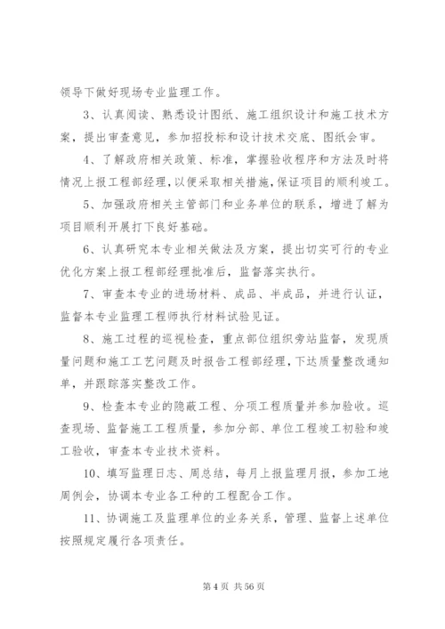 建设单位岗位管理职责5篇.docx