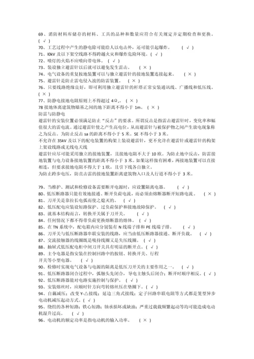 低压电工模拟考试题及参考答案.docx
