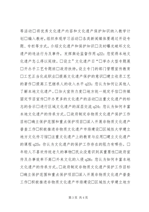 传统文化遗产保护认识情况的调查问卷.docx