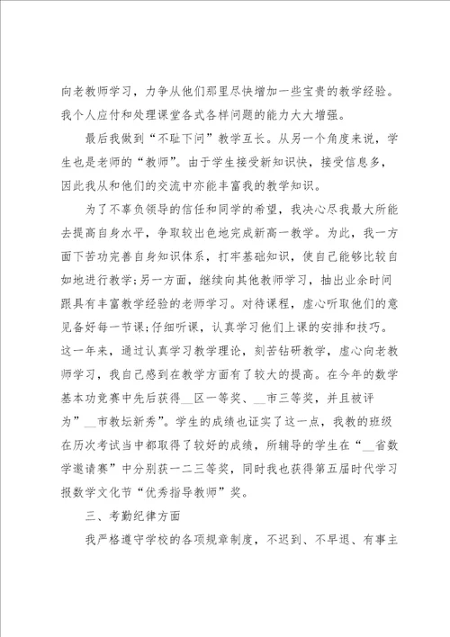 2022年优秀教师年度工作总结7篇